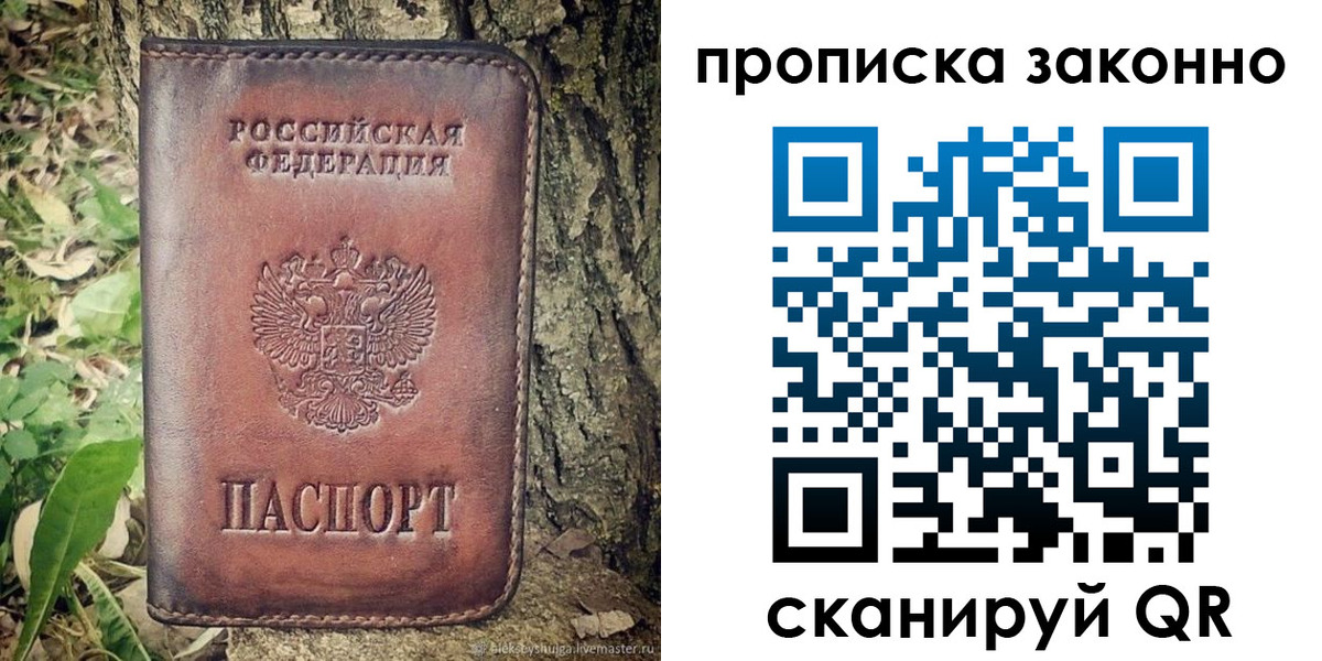 временная регистрация купить в Ейске