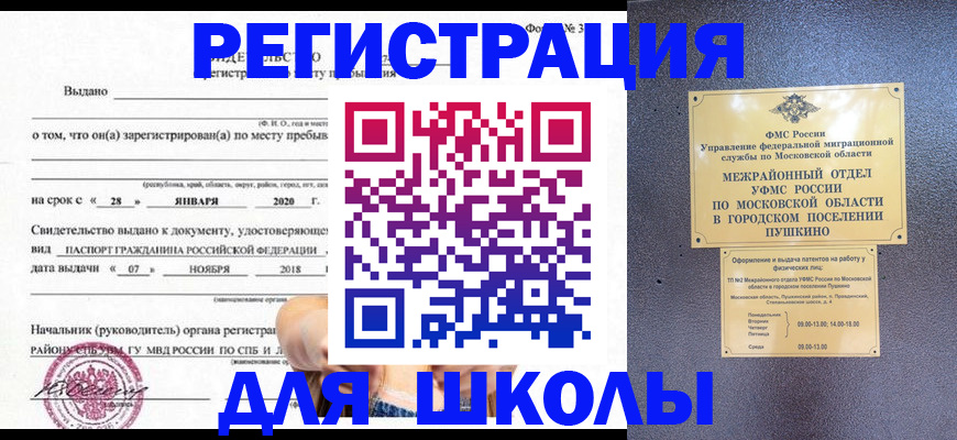 временная регистрация в квартире в Ейске