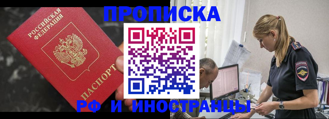 прописка 2025 в Ейске